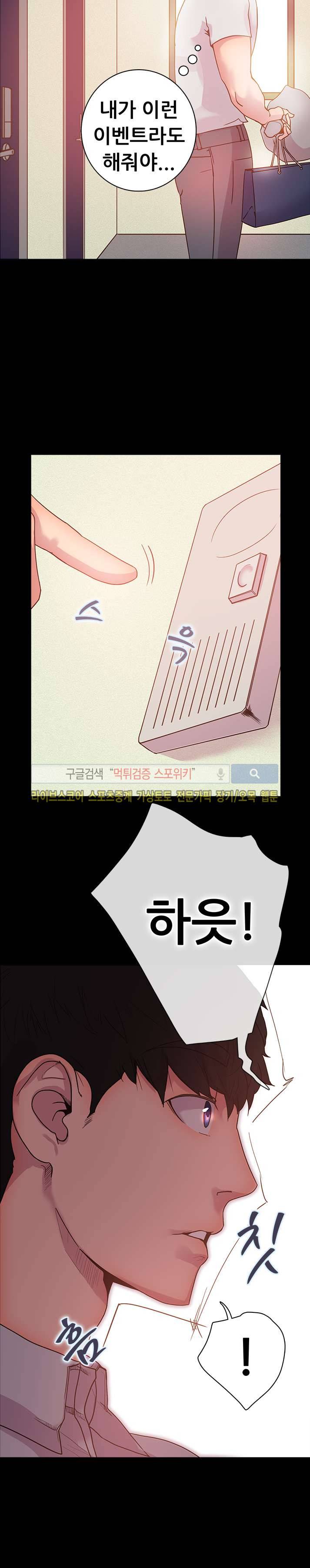 누가 그 남자를 먹었을까? 7화 4