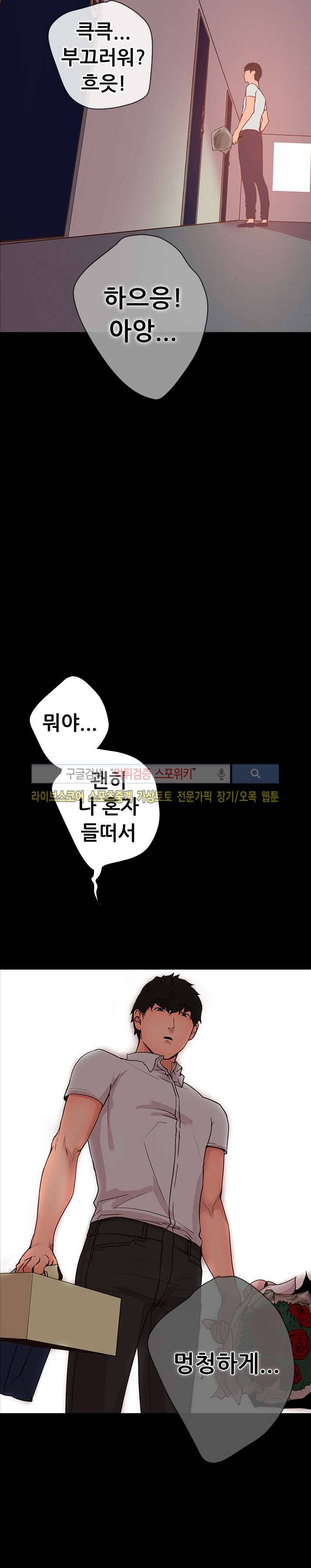누가 그 남자를 먹었을까? 7화 8