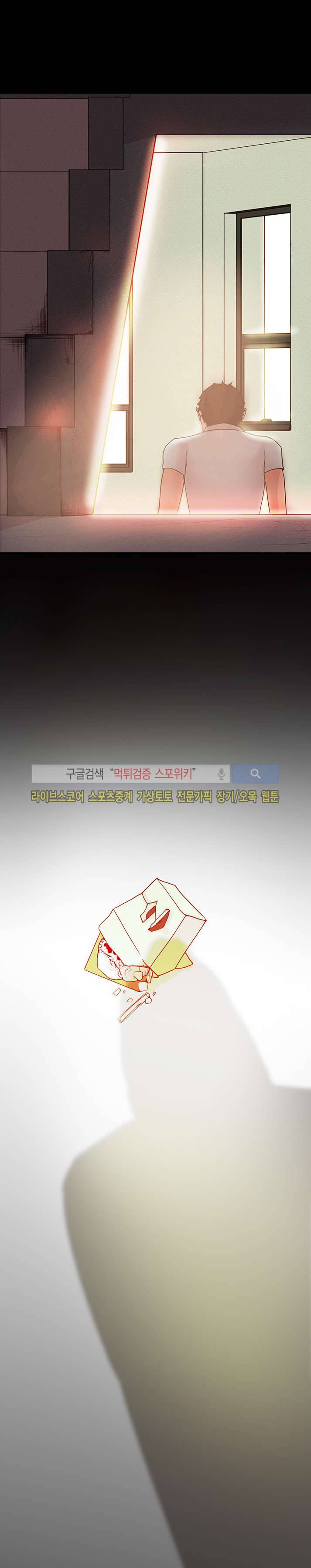 누가 그 남자를 먹었을까? 7화 9