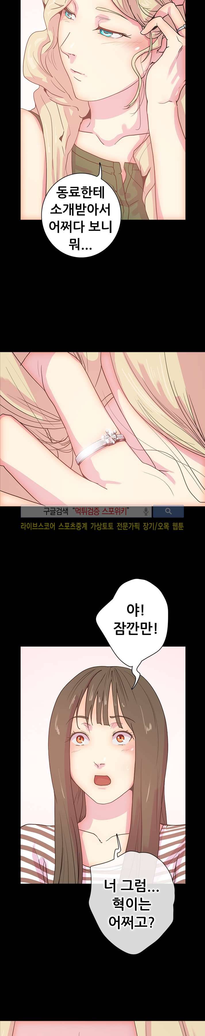 누가 그 남자를 먹었을까? 7화 11