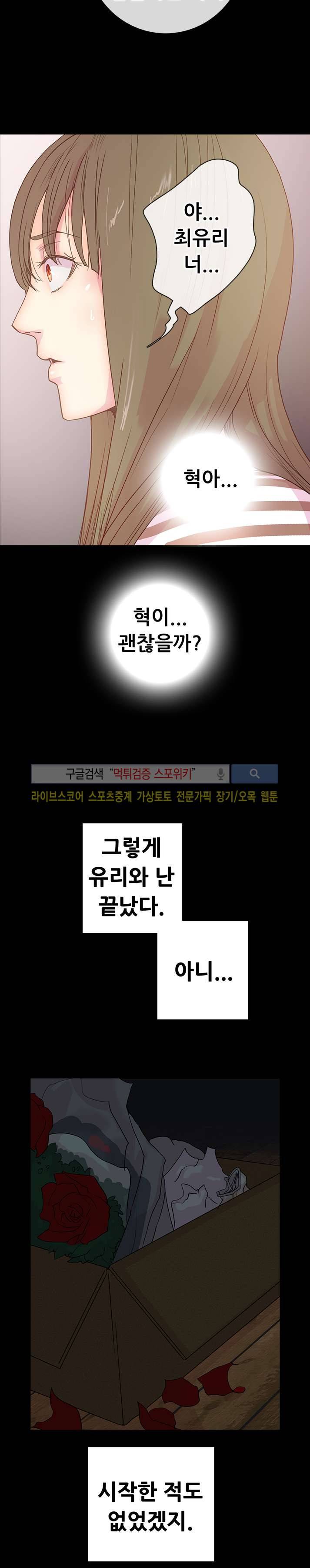누가 그 남자를 먹었을까? 7화 13