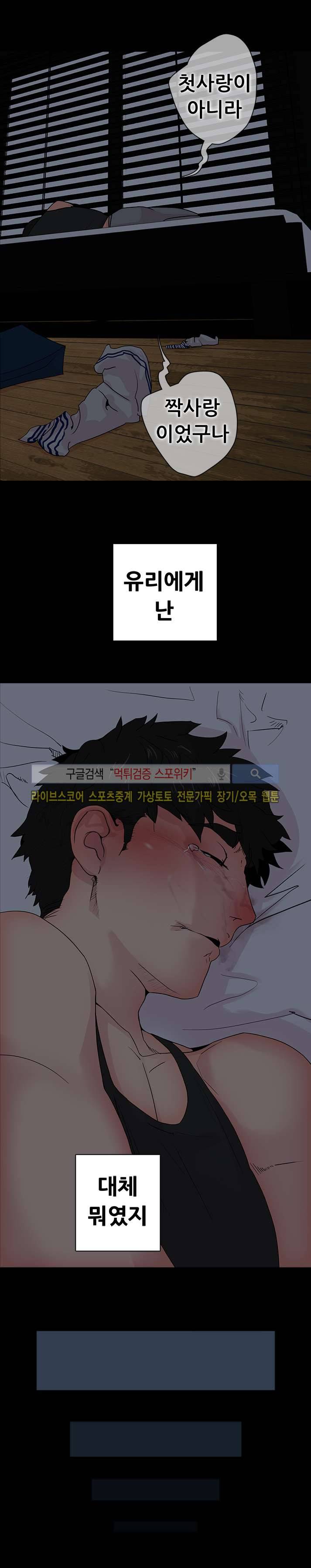 누가 그 남자를 먹었을까? 7화 14