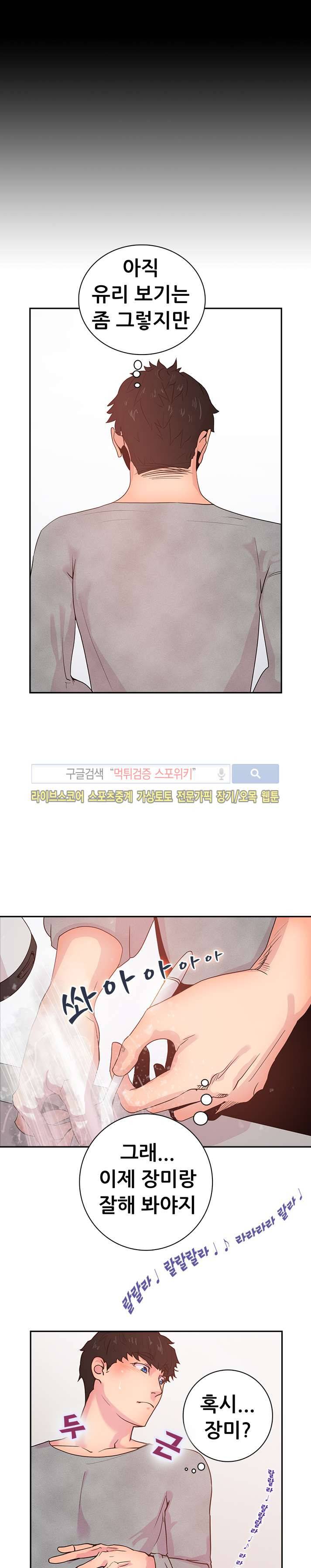 누가 그 남자를 먹었을까? 7화 15