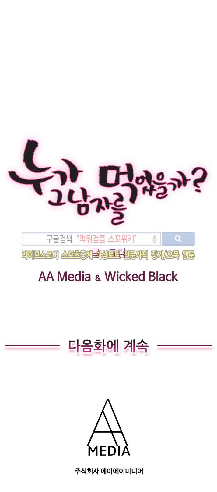 누가 그 남자를 먹었을까? 7화 19