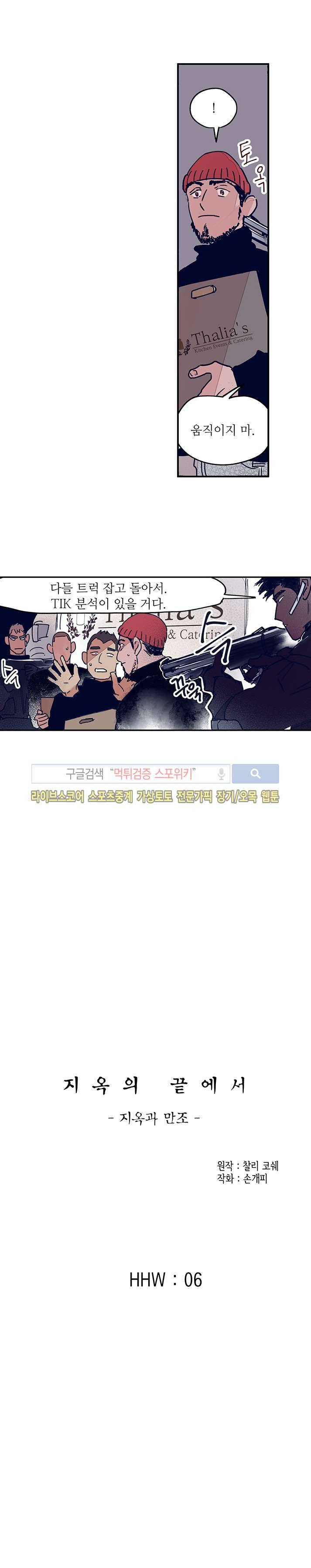 지옥의 끝에서 7화 2