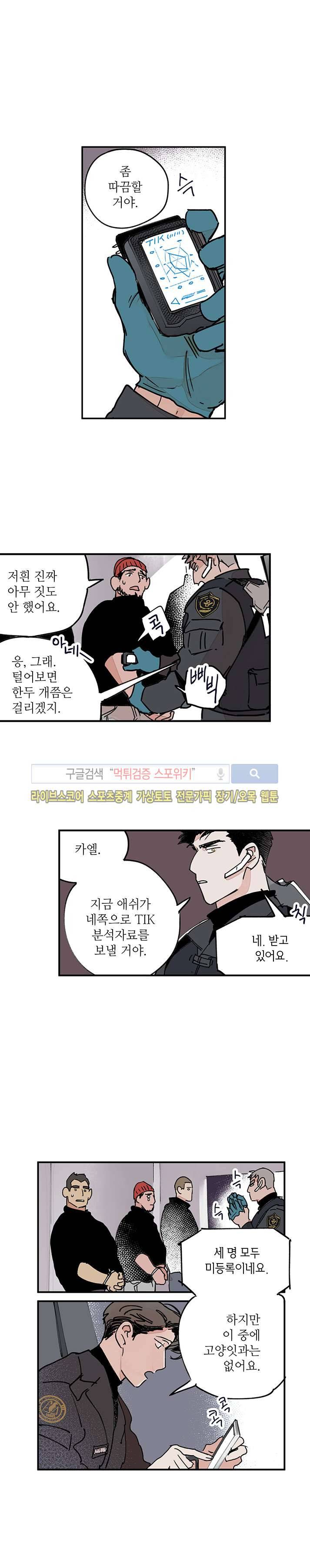 지옥의 끝에서 7화 3