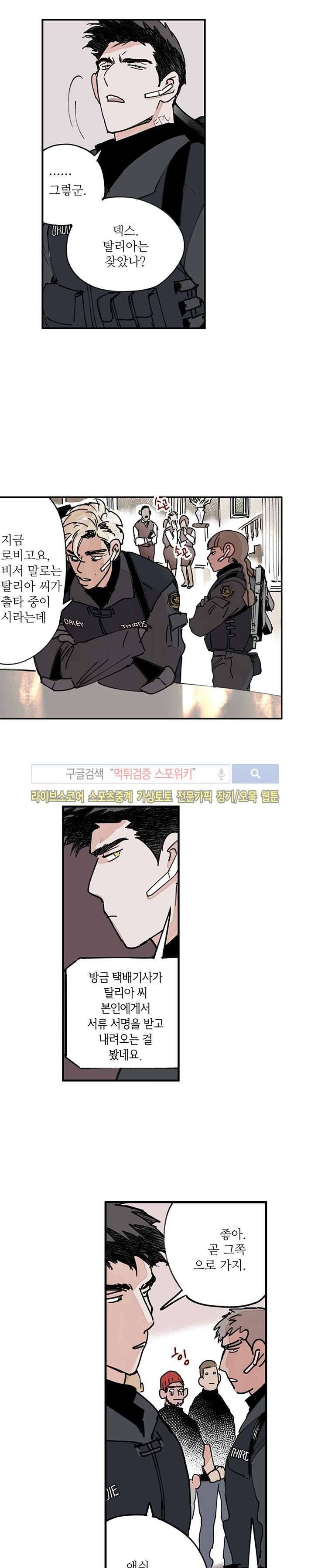 지옥의 끝에서 7화 4