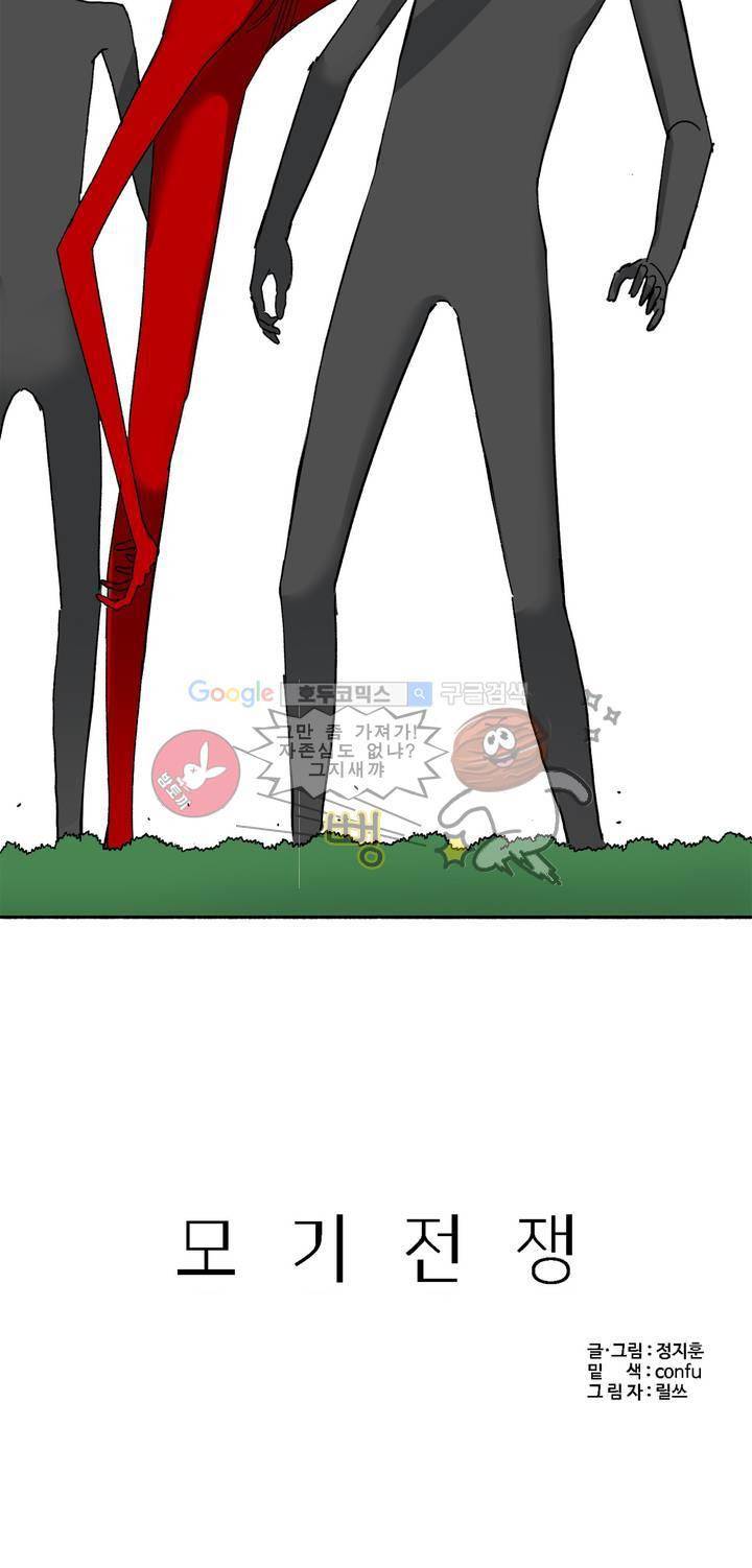 모기전쟁 22화 2