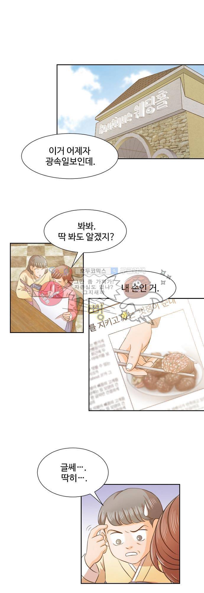 탐식보도 39화 1