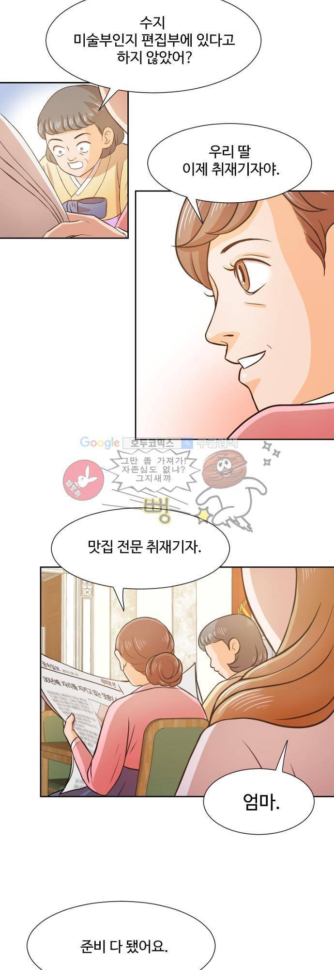 탐식보도 39화 3