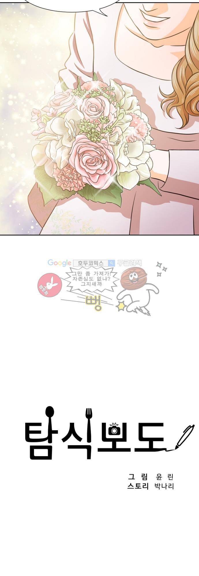탐식보도 39화 4
