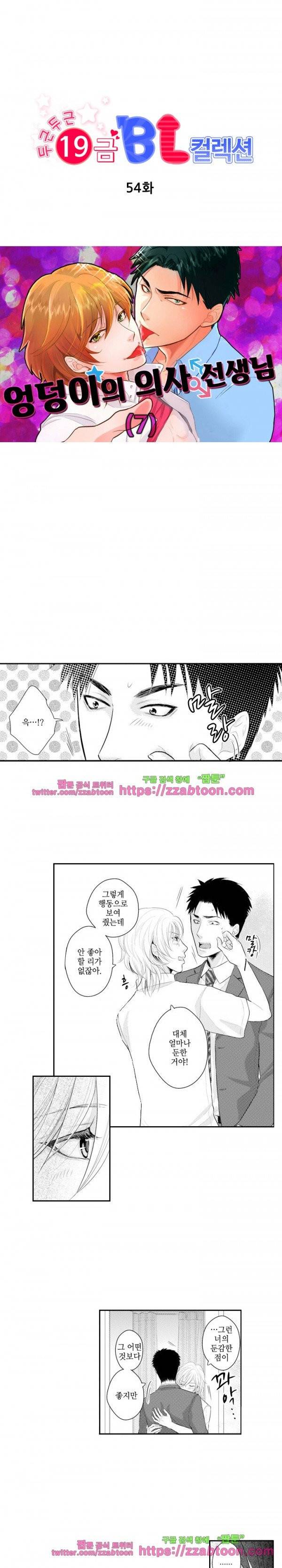두근두근 19금 BL 컬렉션 54화 1