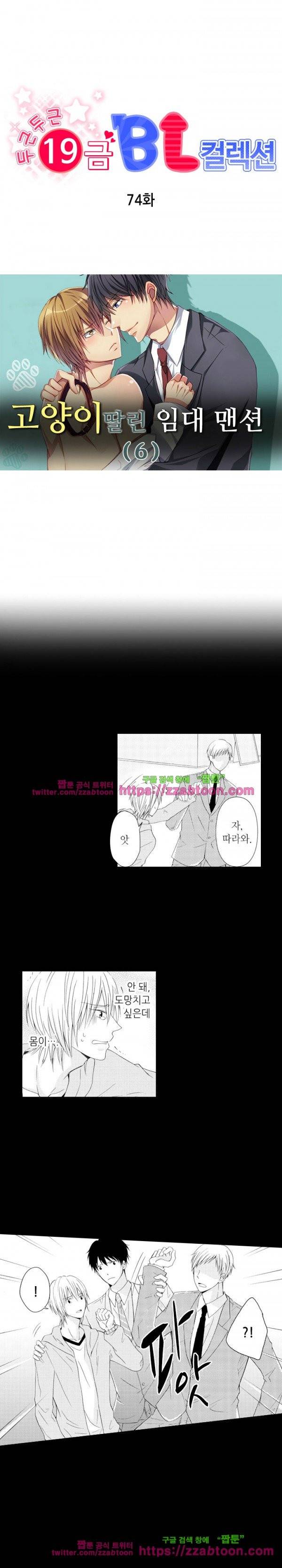 두근두근 19금 BL 컬렉션 74화 1