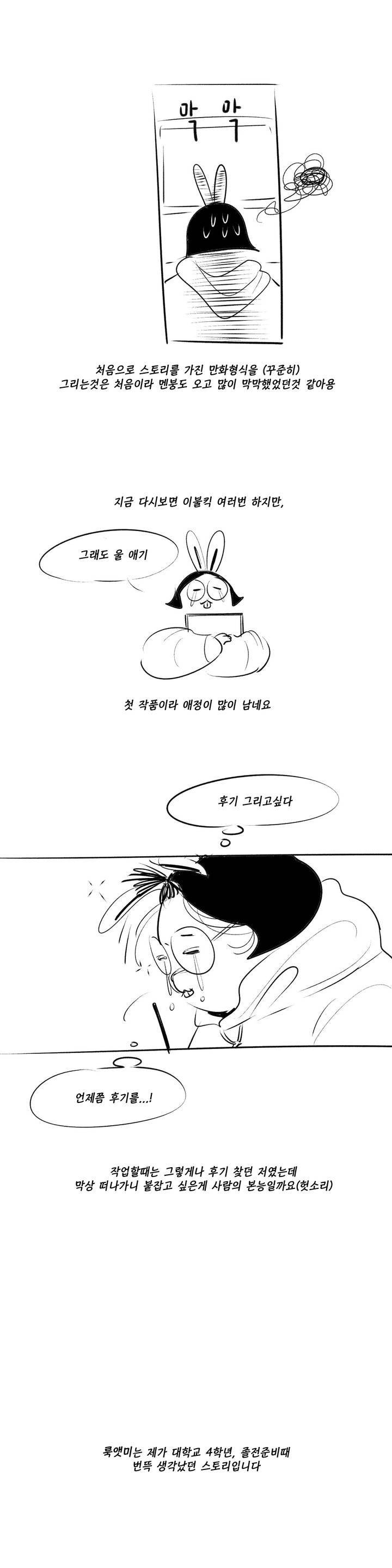 룩앳미 완결 에필로그 2