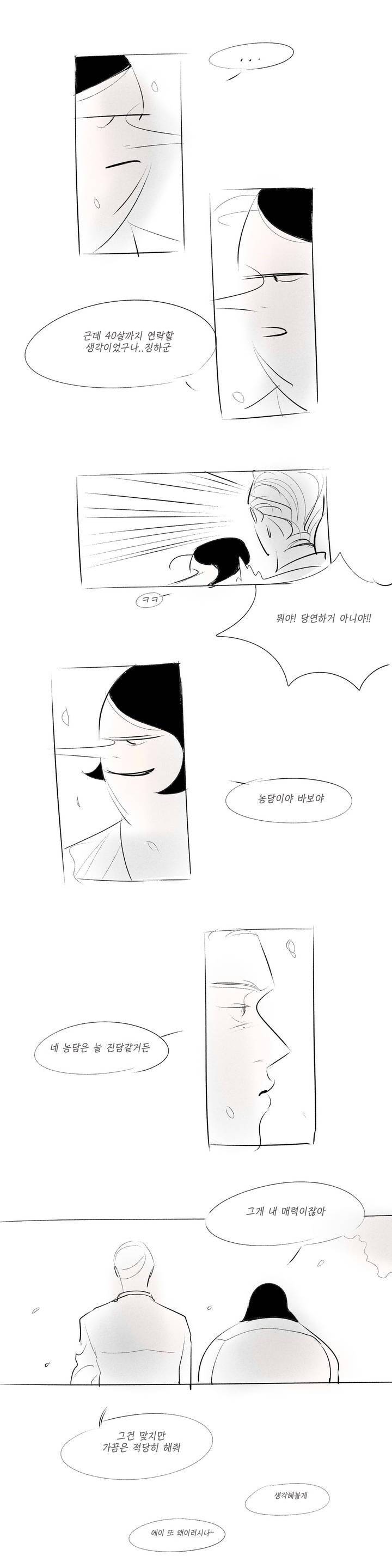 룩앳미 완결 에필로그 12