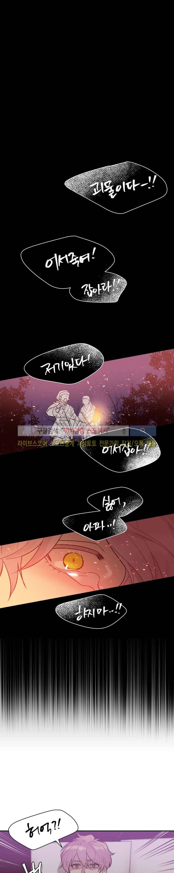나의 피와 영혼을 그대에게 13화 1