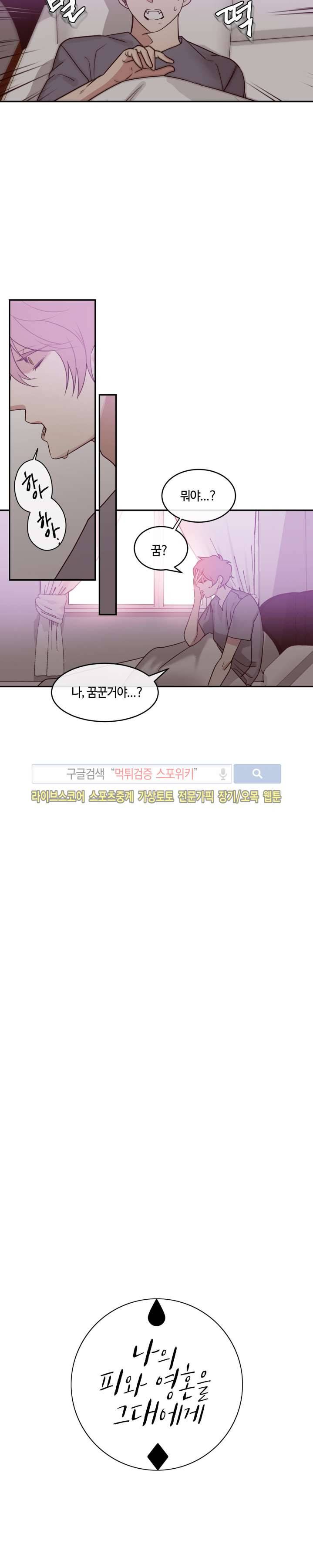 나의 피와 영혼을 그대에게 13화 2