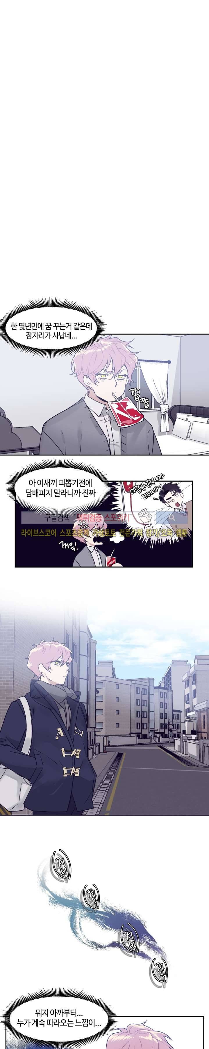 나의 피와 영혼을 그대에게 13화 3