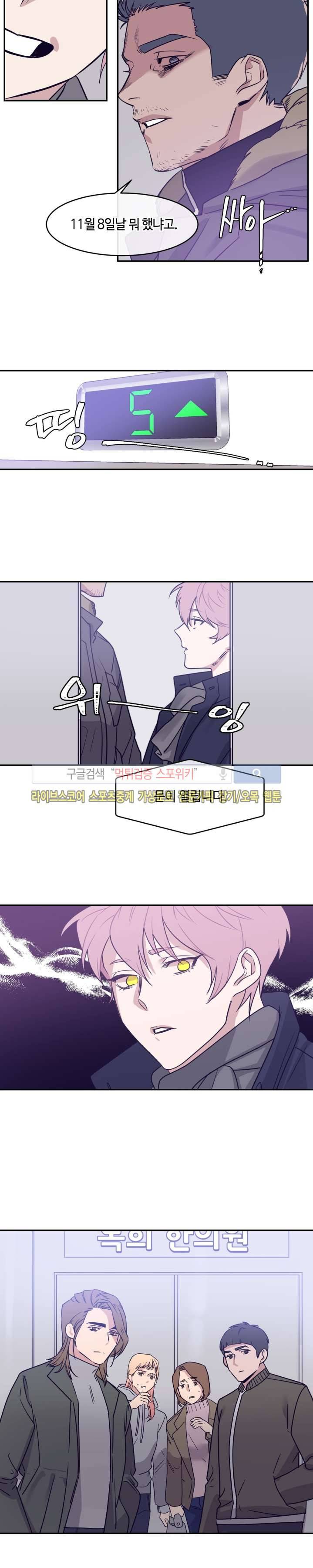 나의 피와 영혼을 그대에게 13화 6