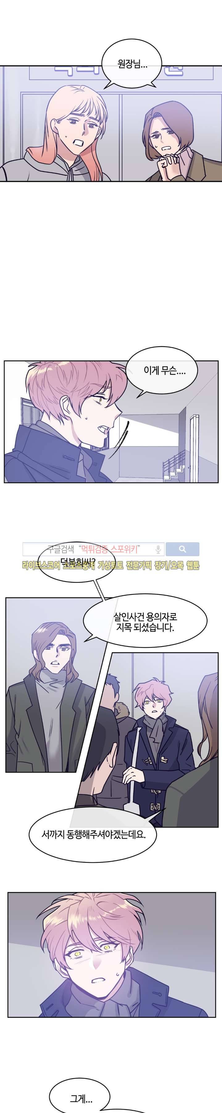 나의 피와 영혼을 그대에게 13화 7