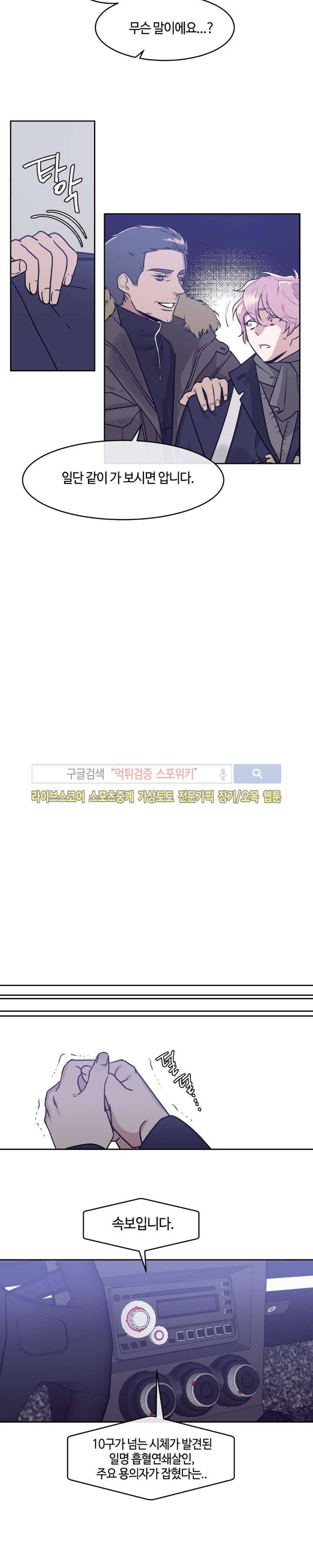 나의 피와 영혼을 그대에게 13화 8