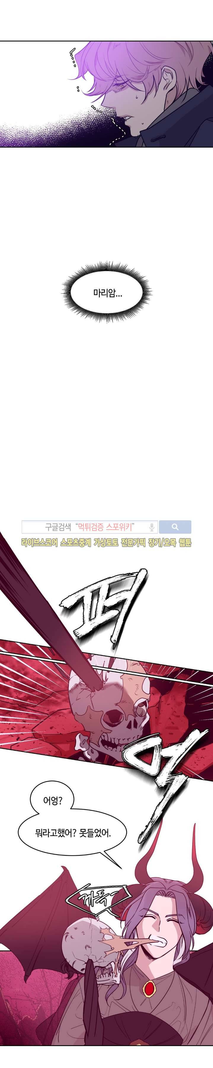 나의 피와 영혼을 그대에게 13화 9