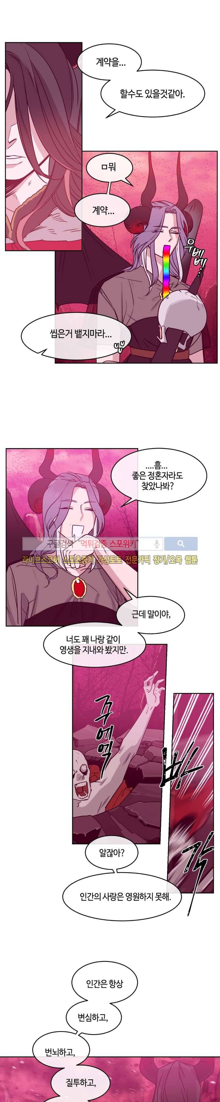 나의 피와 영혼을 그대에게 13화 10