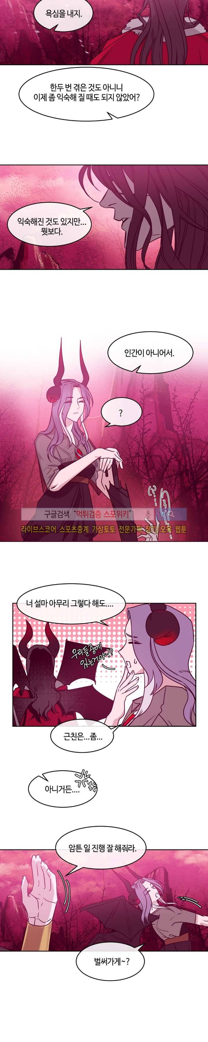 나의 피와 영혼을 그대에게 13화 11