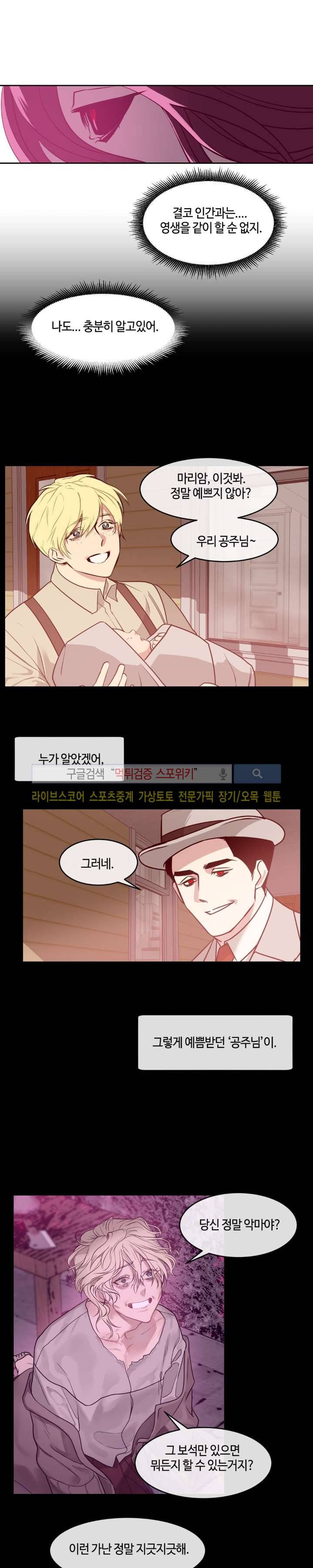 나의 피와 영혼을 그대에게 13화 12