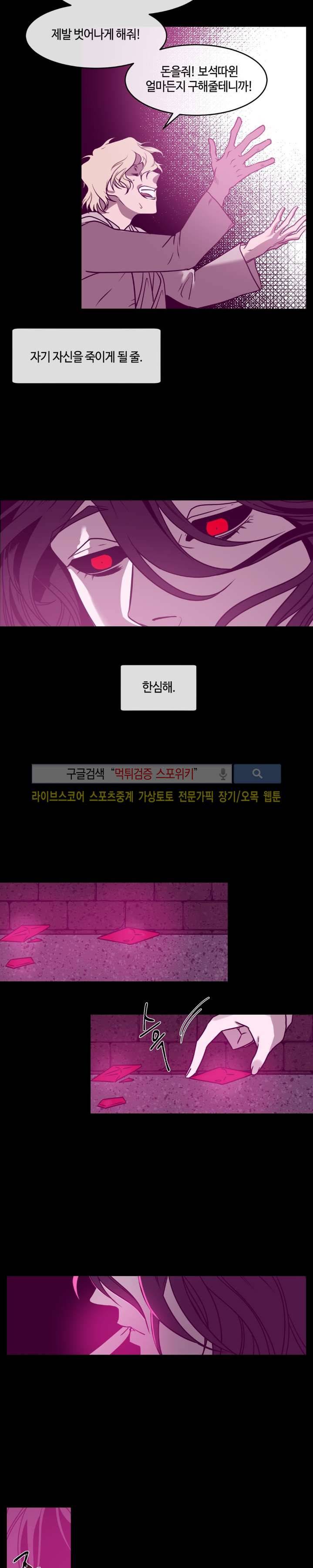 나의 피와 영혼을 그대에게 13화 13