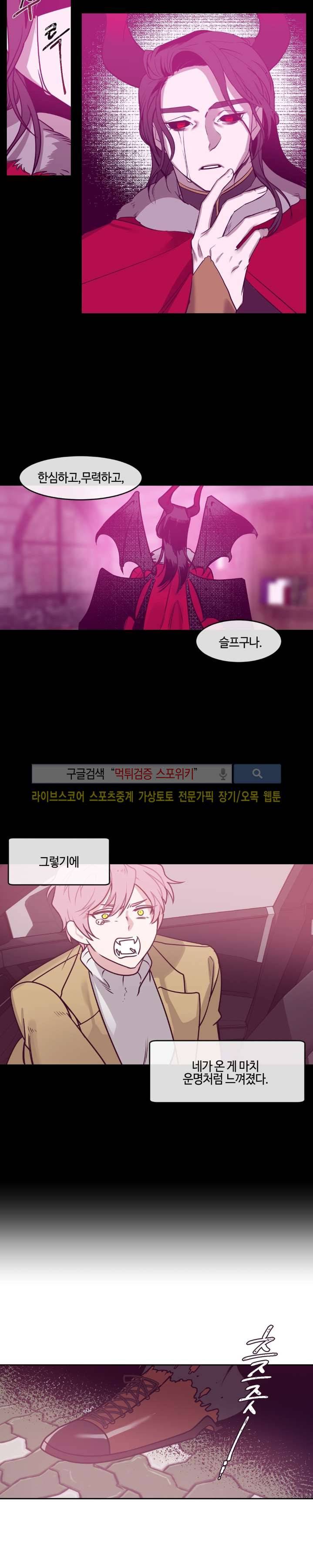 나의 피와 영혼을 그대에게 13화 14
