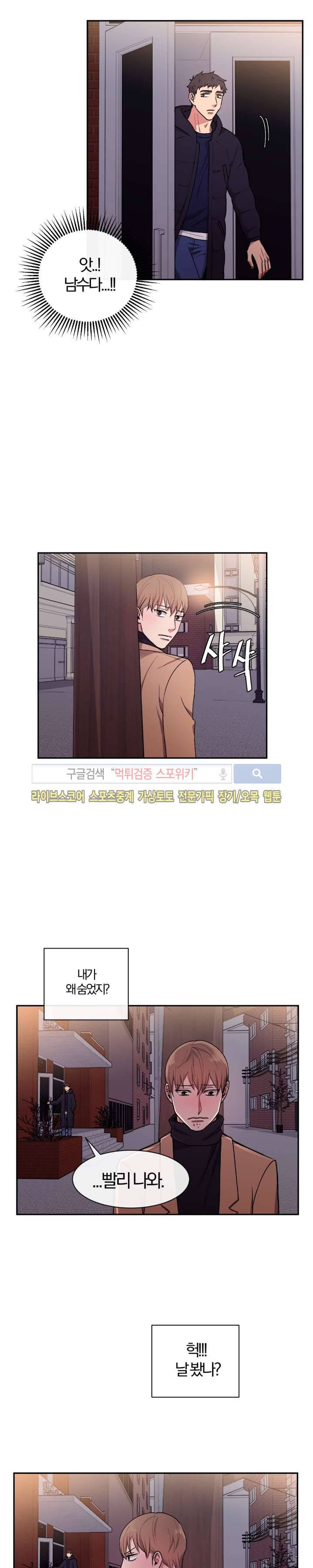 남수가 기다리는 목욕탕 25화 2