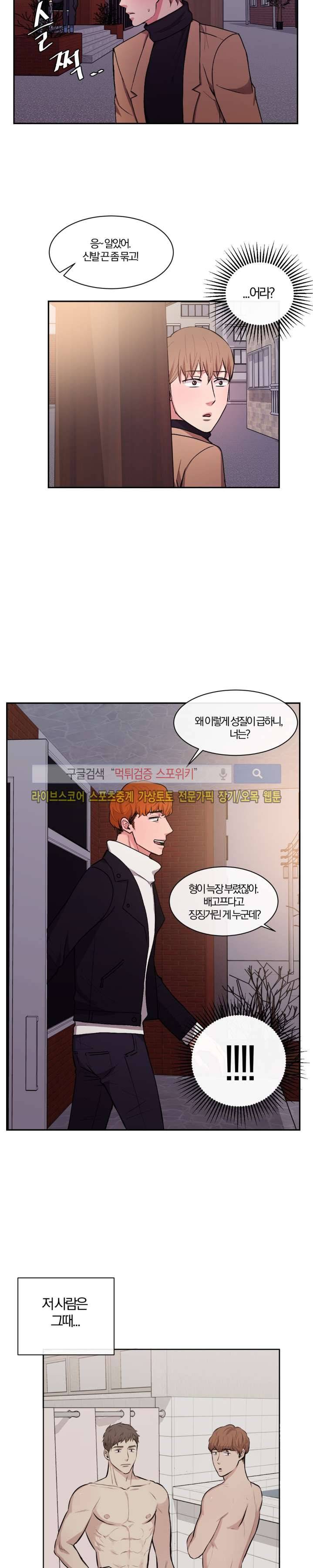 남수가 기다리는 목욕탕 25화 3