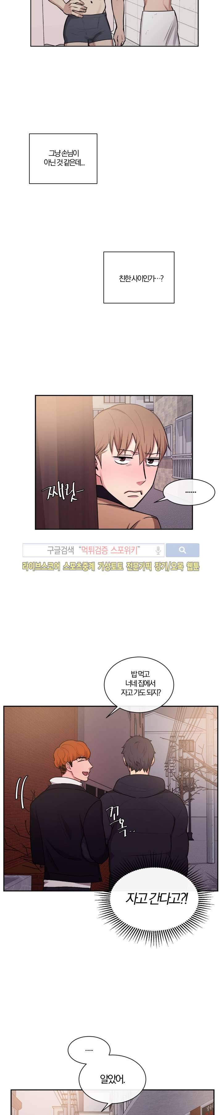 남수가 기다리는 목욕탕 25화 4