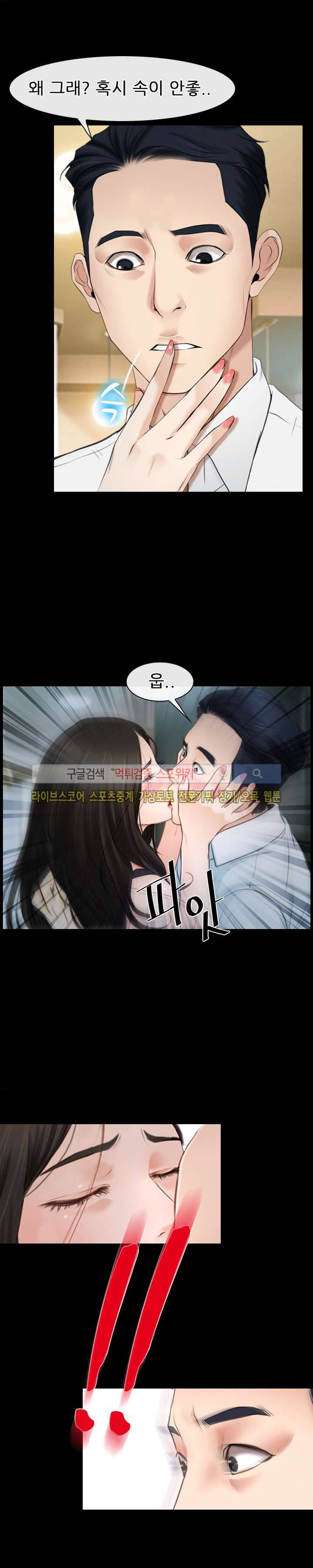 알 수 없는 마음 26화 1
