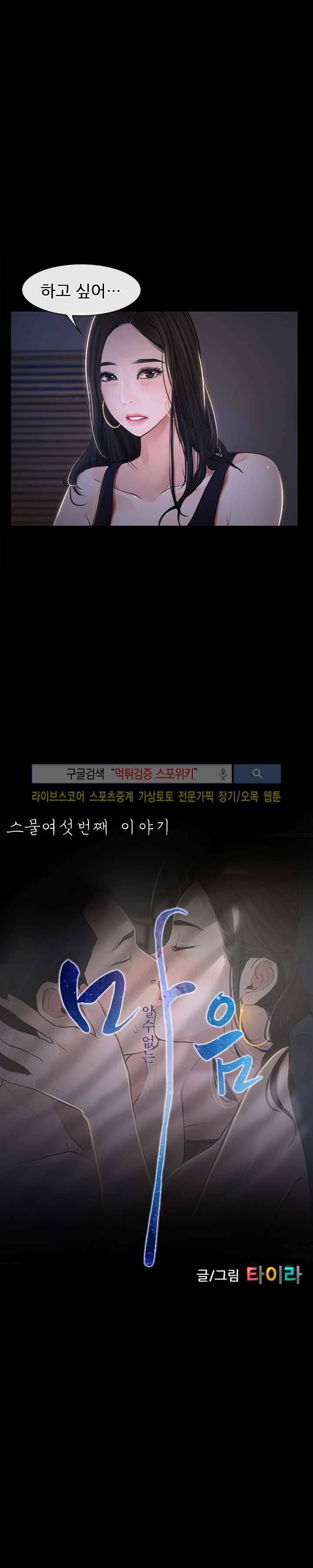 알 수 없는 마음 26화 2