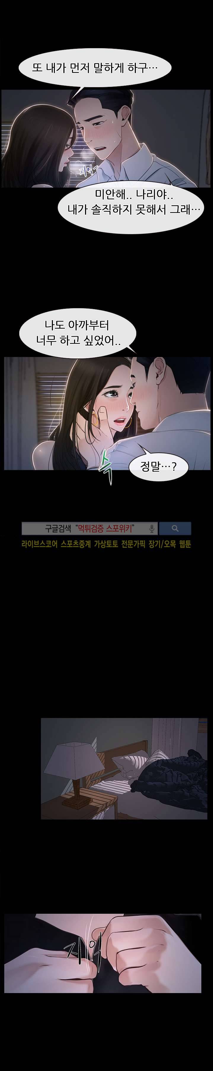 알 수 없는 마음 26화 3
