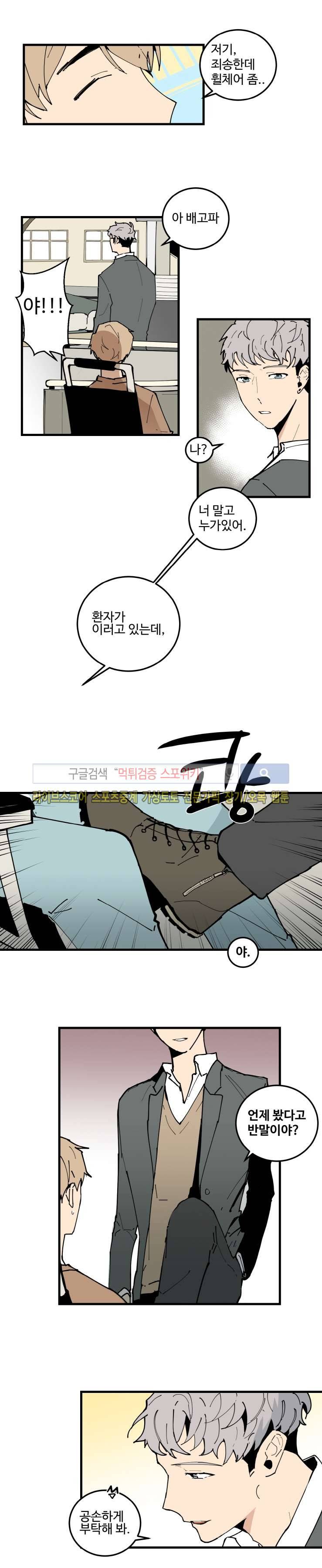 만찢남과 연애중 36화 2