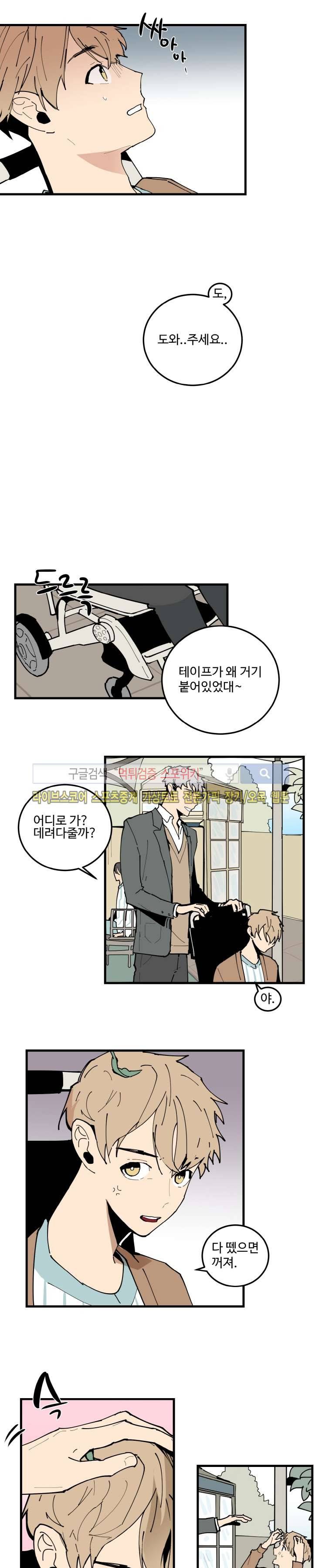 만찢남과 연애중 36화 3