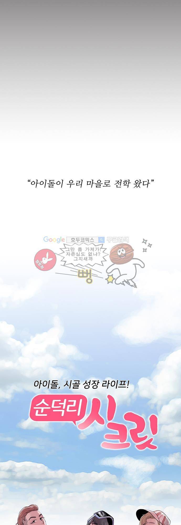 순덕리 시크릿 프롤로그 13