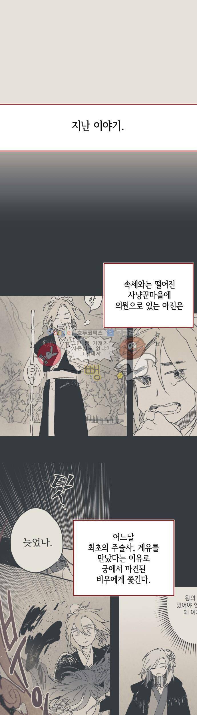 태양의 시 2부 0화 - 용의 사막 1