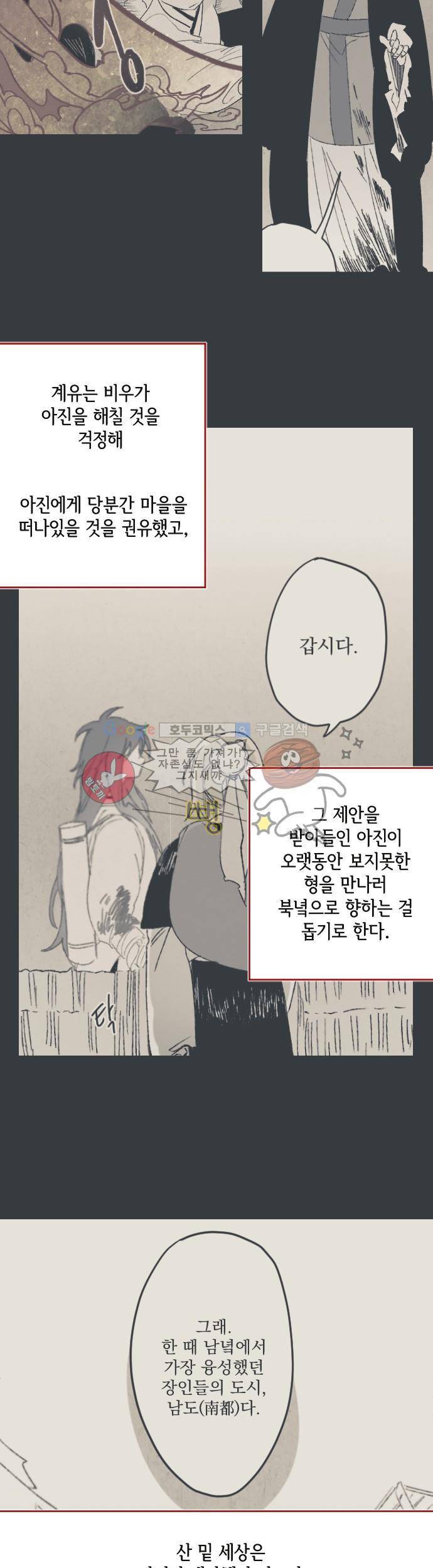태양의 시 2부 0화 - 용의 사막 2