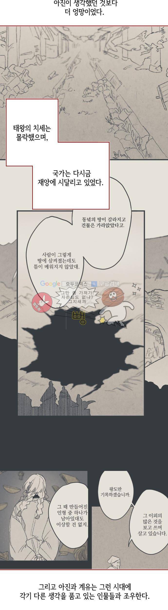 태양의 시 2부 0화 - 용의 사막 3