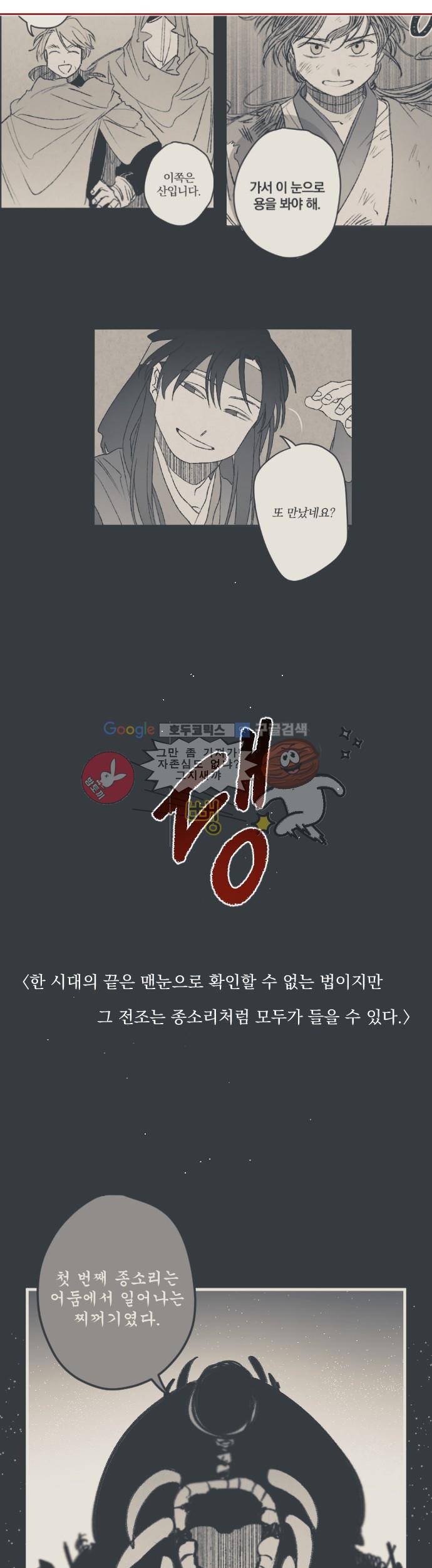 태양의 시 2부 0화 - 용의 사막 4