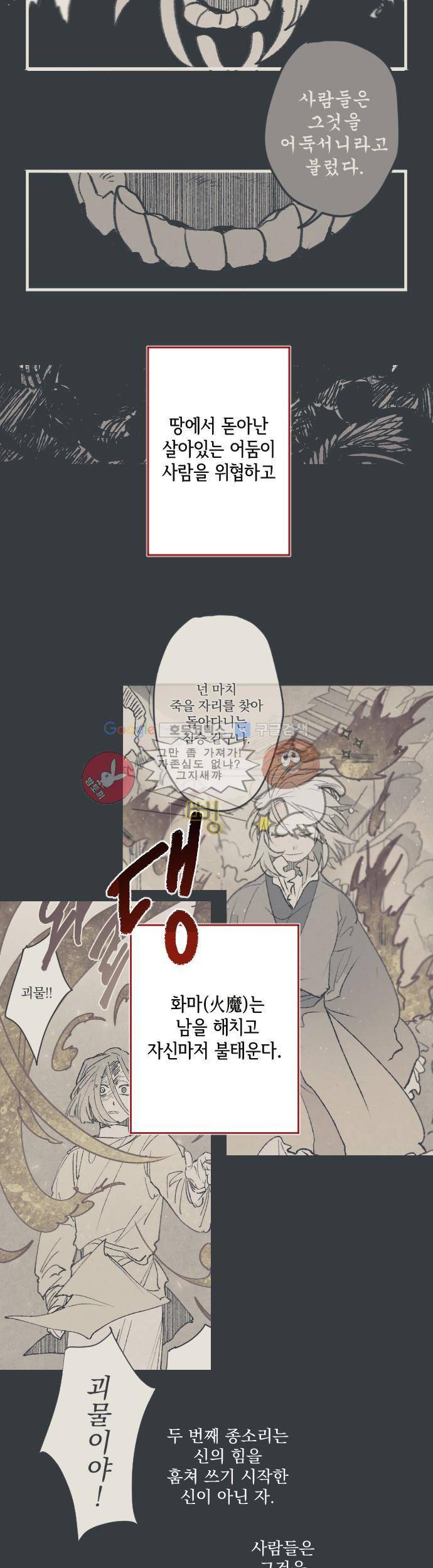 태양의 시 2부 0화 - 용의 사막 5