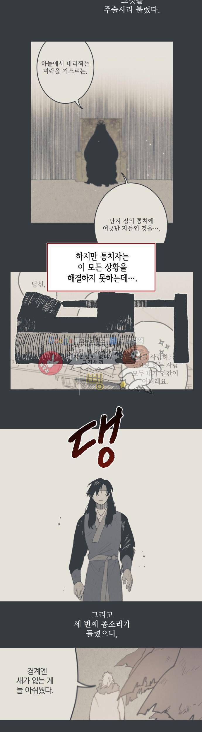 태양의 시 2부 0화 - 용의 사막 6