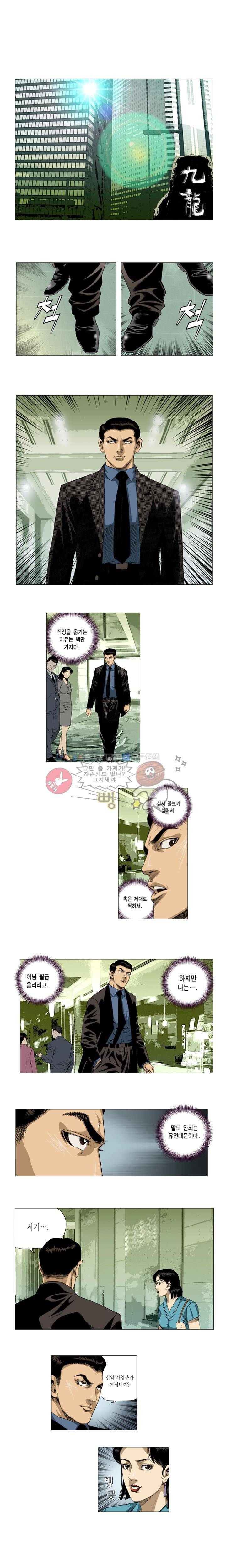 비서실장 곤 3화 2
