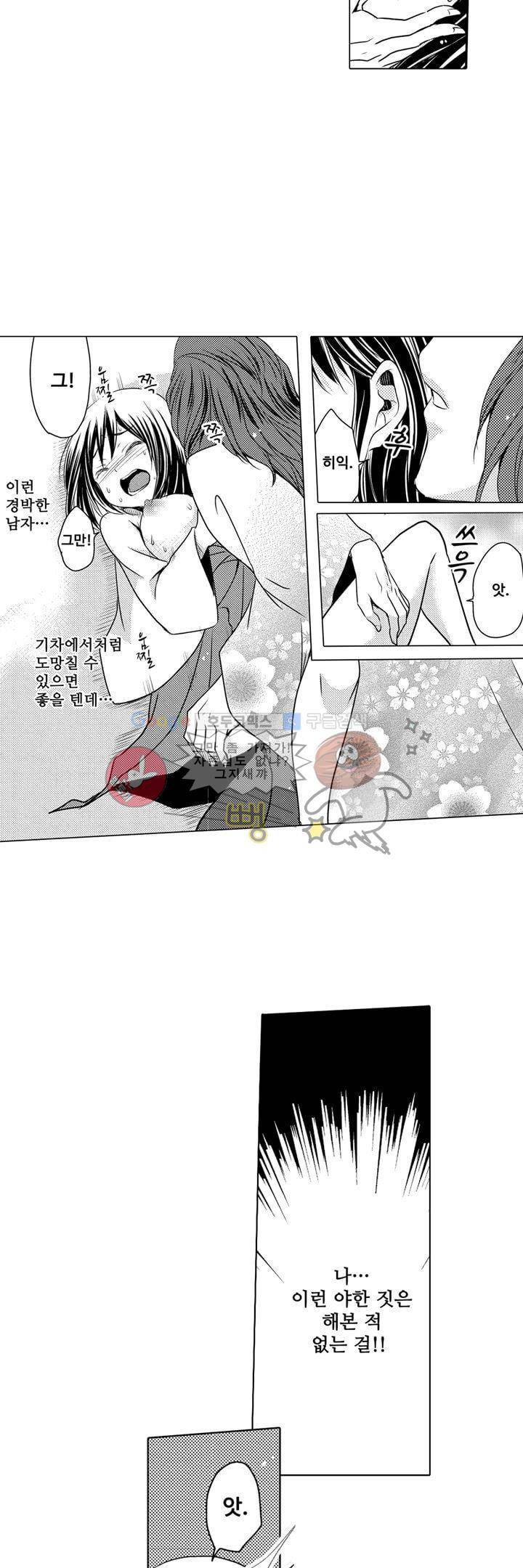 서방님이 4명?! 3화 2