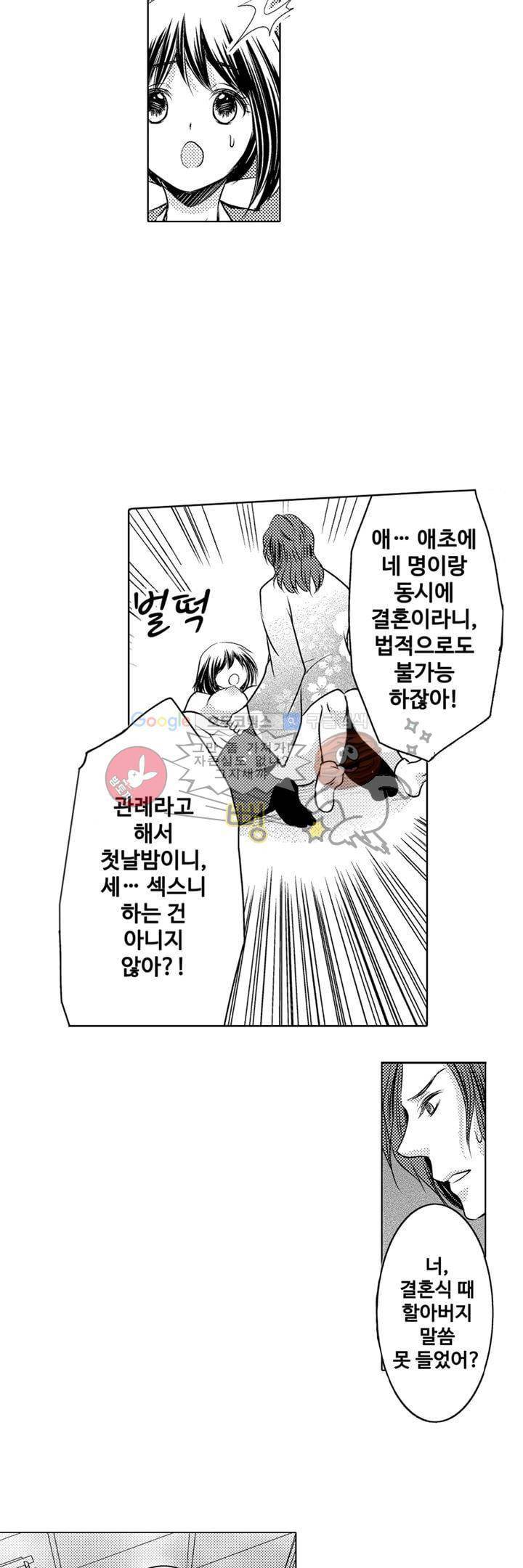 서방님이 4명?! 3화 3