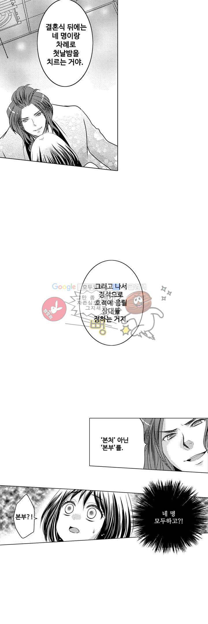 서방님이 4명?! 3화 4